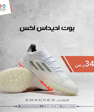 اديداس اكس