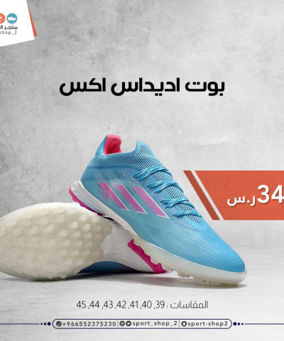 بوت اديداس اكس 