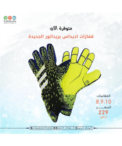 قفازات اديداس برداتور قفازات اديداس برداتور