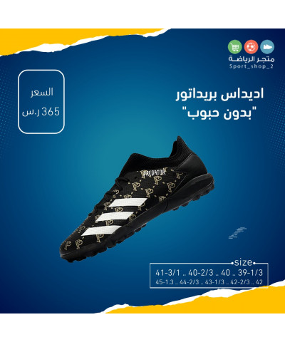 بريداتور بدون حبوب