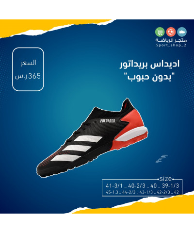 بريداتور بدون حبوب