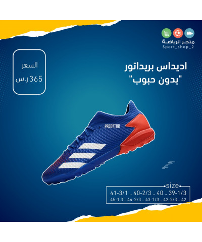 بريداتور بدون حبوب