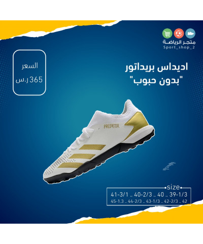 بريداتور بدون حبوب