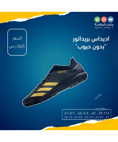 بريداتور بدون حبوب