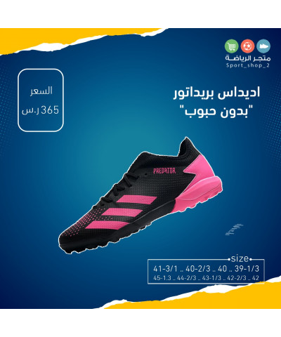 بريداتور بدون حبوب