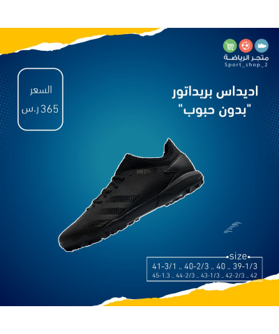 بريداتور بدون حبوب