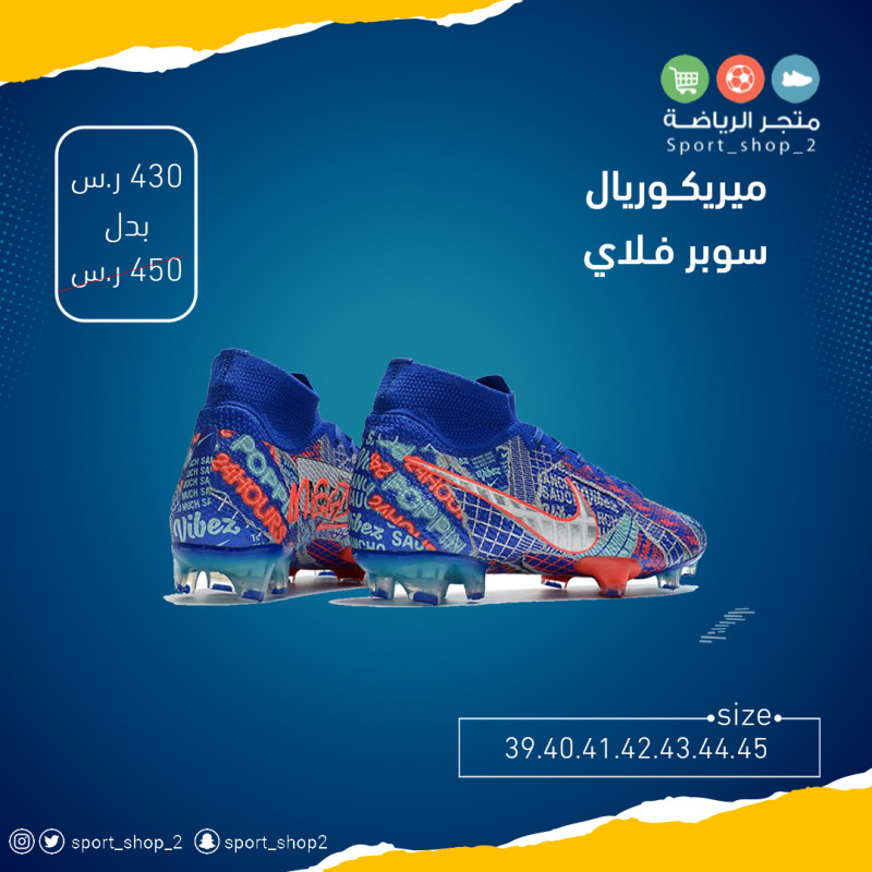 ميريكوريال سوبر فلاي