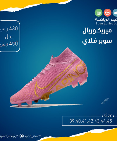 ميريكوريال سوبر فلاي