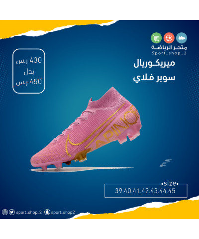 ميريكوريال سوبر فلاي