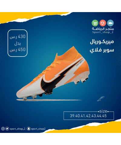 ميريكوريال سوبر فلاي