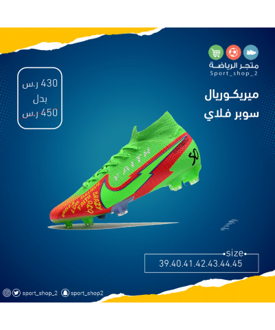 ميريكوريال سوبر فلاي