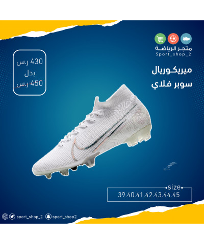 ميريكوريال سوبر فلاي