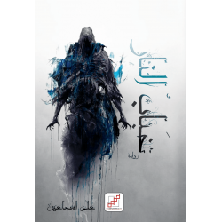 خباب النار خباب النار