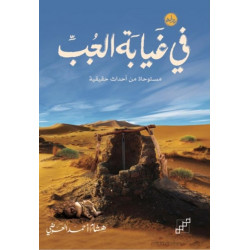 في غيابة الجب