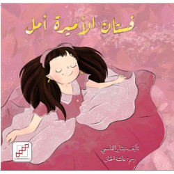 فستان الأميرة أمل فستان الأميرة أمل