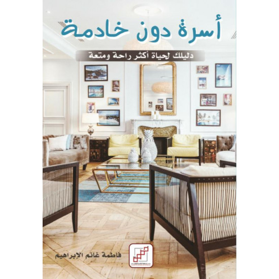 أسرة دون خادمة أسرة دون خادمة