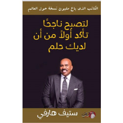 لتصبح ناجحاً تأكد أولاً من أن لديك حلم لتصبح ناجحاً تأكد أولاً من أن لديك حلم