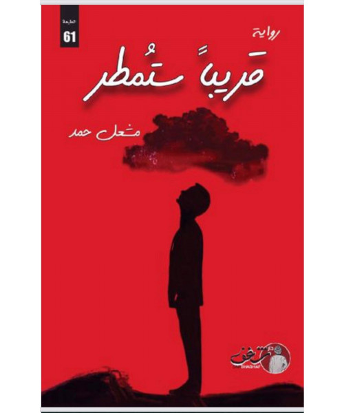 قريباً ستمطر