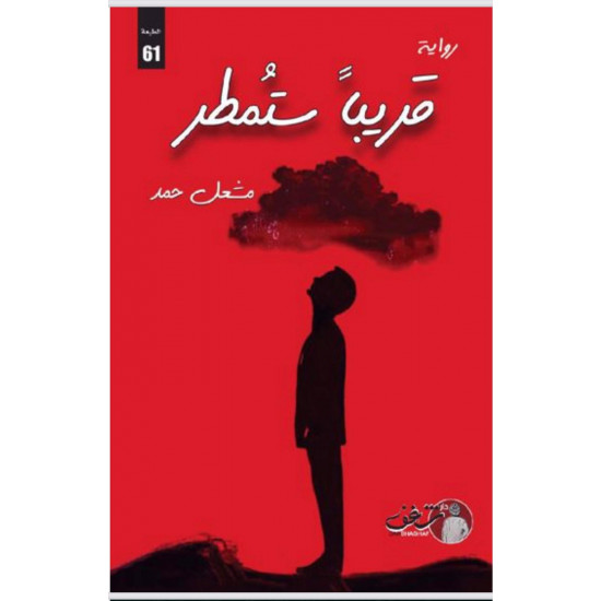 قريباً ستمطر