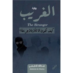 الغريب