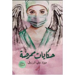 Nurse Tales