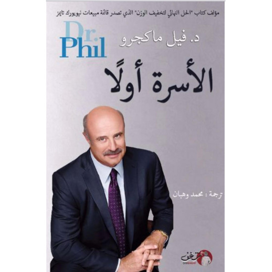 الأسرة أولاً