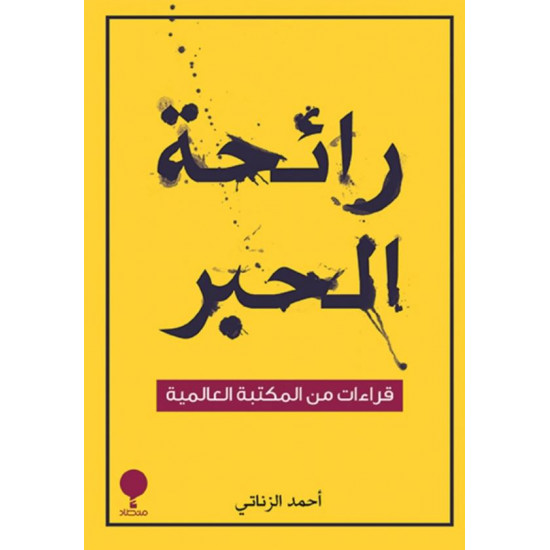 رائحة الحبر