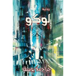 لوكو