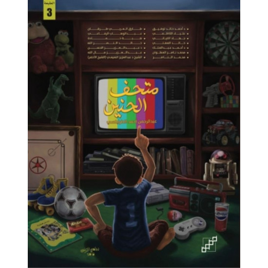 متحف الحنين متحف الحنين