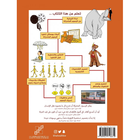 موسوعة فن الرسوم المتحركة