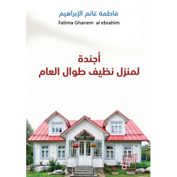 أجندة لمنزل نظيف طوال العام أجندة لمنزل نظيف طوال العام