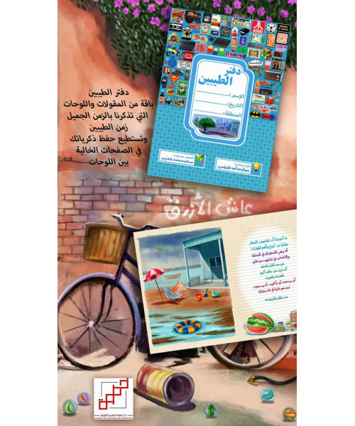 دفتر الطيبين (أزرق)