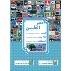 Notebook of the good (blue)