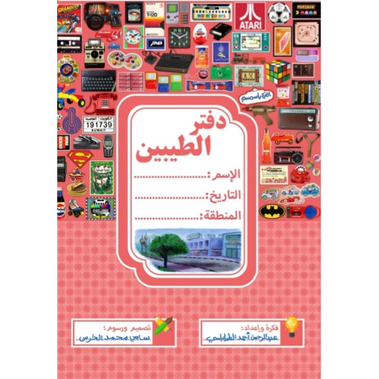 دفتر الطيبين (أحمر)