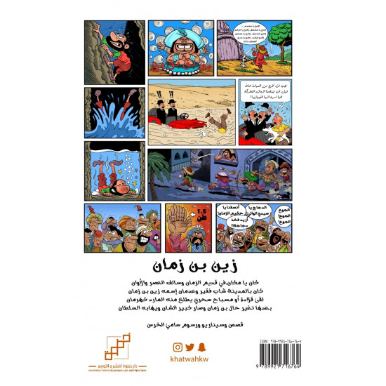 زين بن زمان (كوميكس)