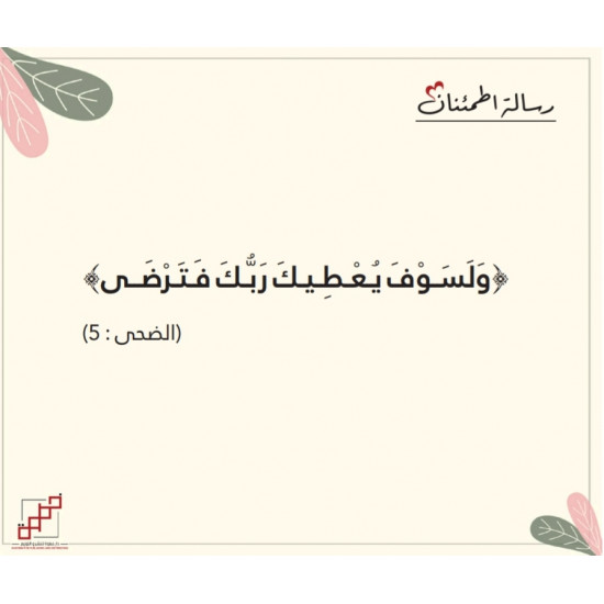 رسائل إطمئنان