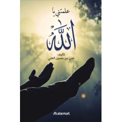 ealamatni ya allah