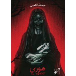 هوري