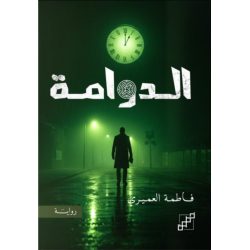 الدوامة