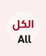 الكل