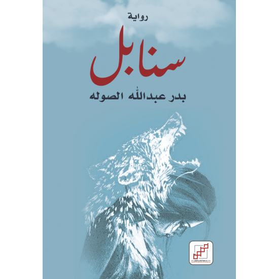 سنابل سنابل