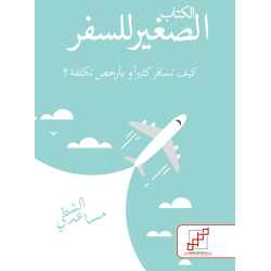 The little book of travel