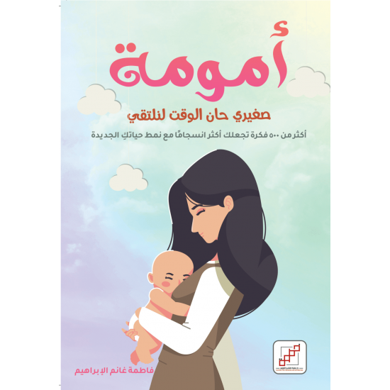 أمومة