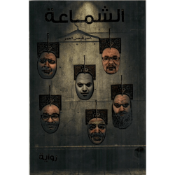 الشماعة الشماعة