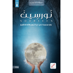 نورسين نورسين