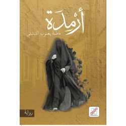 أرمدة أرمدة