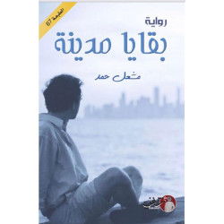 بقايا مدينة