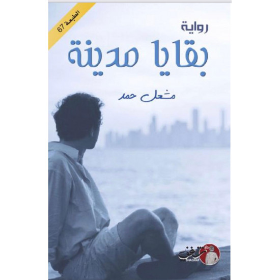 بقايا مدينة بقايا مدينة