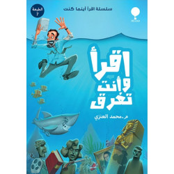 اقرأ وأنت تغرق