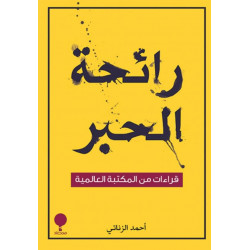 رائحة الحبر